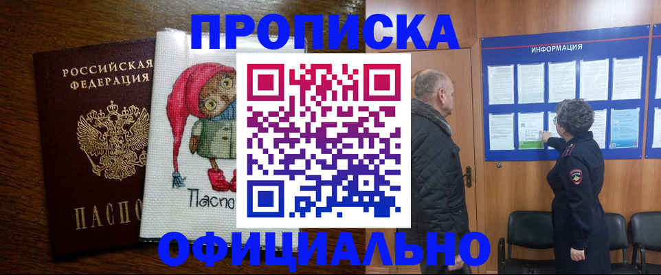 временная регистрация купить в Карачаево-Черкесии